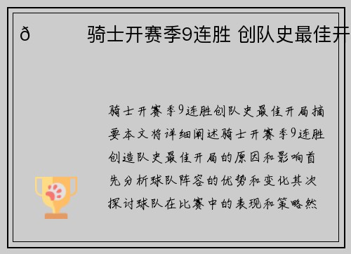 🌟骑士开赛季9连胜 创队史最佳开局